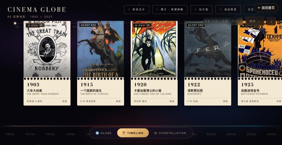 电影发展史 · 全球影史时间轴